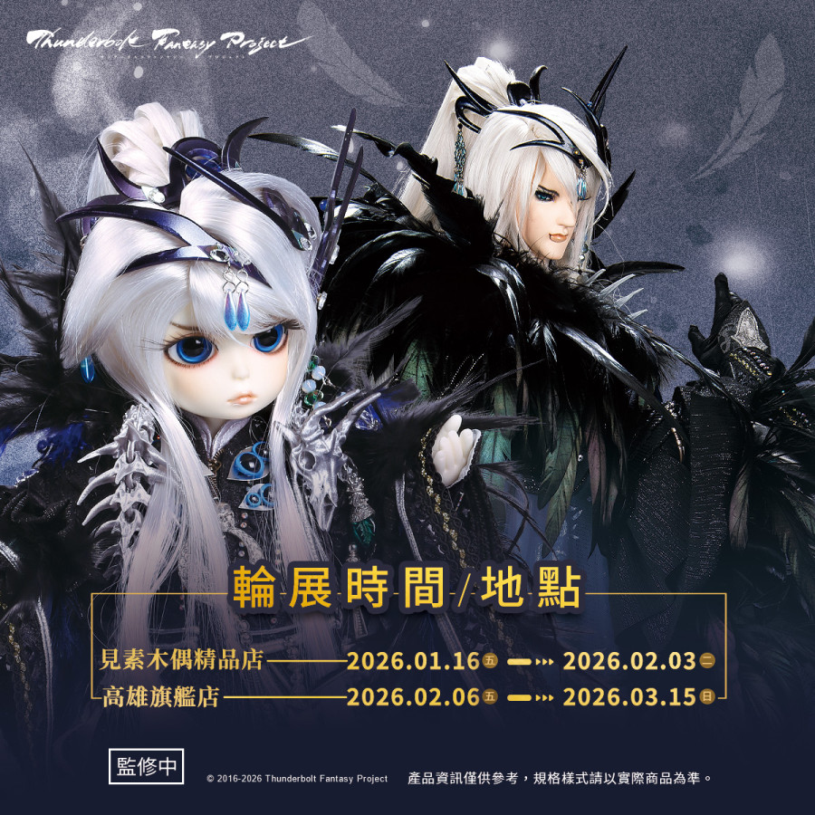 【預購】【霹靂人形物語】《Thunderbolt Fantasy Project》JP娃-阿契努斯