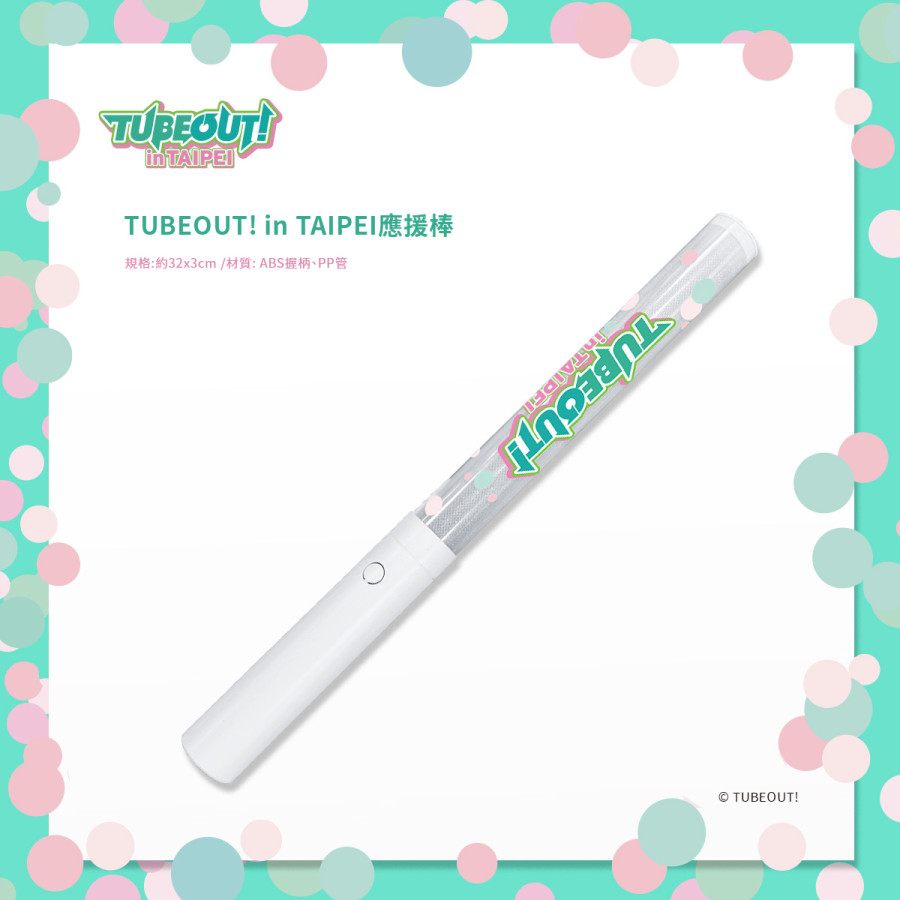 【現貨】TUBEOUT! in TAIPEI 應援棒
