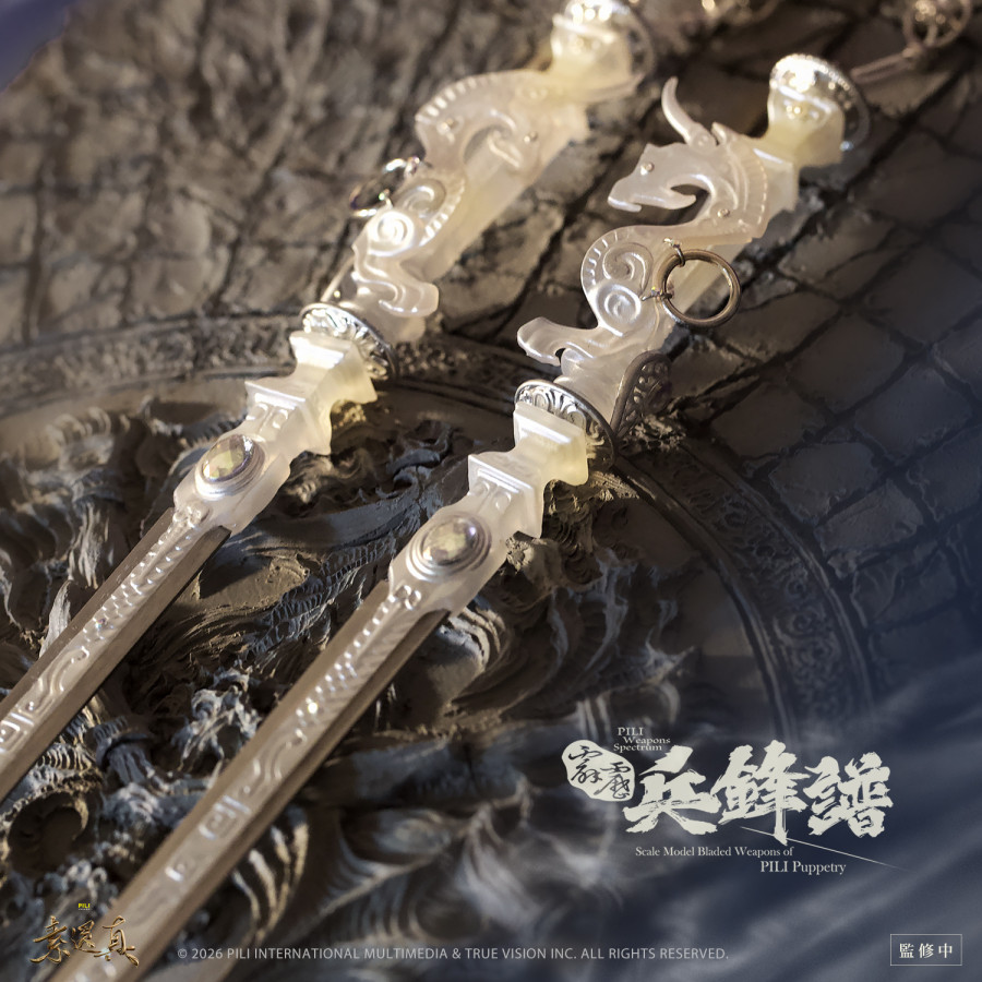 【預購】霹靂兵鋒譜003-天下大利 (素還真)