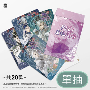  【盲抽】PILI主題透卡集抽包