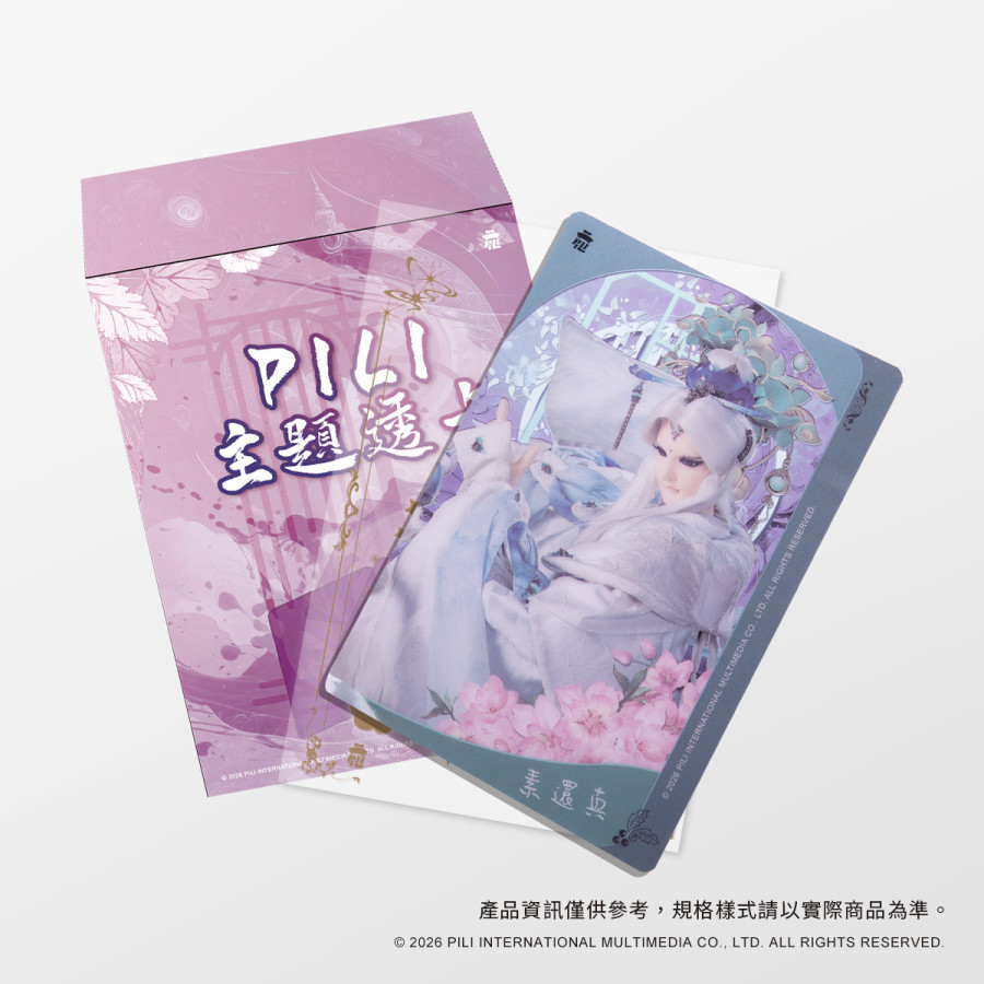  【盲抽】PILI主題透卡集抽包