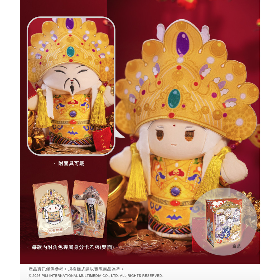 【盲抽】霹靂布袋戲印花手偶盲盒-福啟·新章