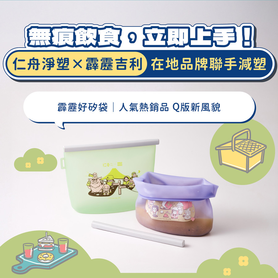 【仁舟淨塑x霹靂吉利】好矽袋 (2000ml)(百嶽縱橫-山峰綠)