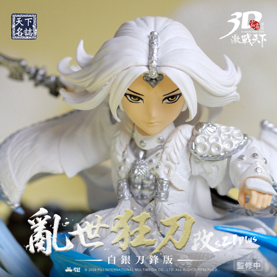 【預購】霹靂無雙3D激戰天下-改S21Plus-亂世狂刀(白銀刀鋒版)