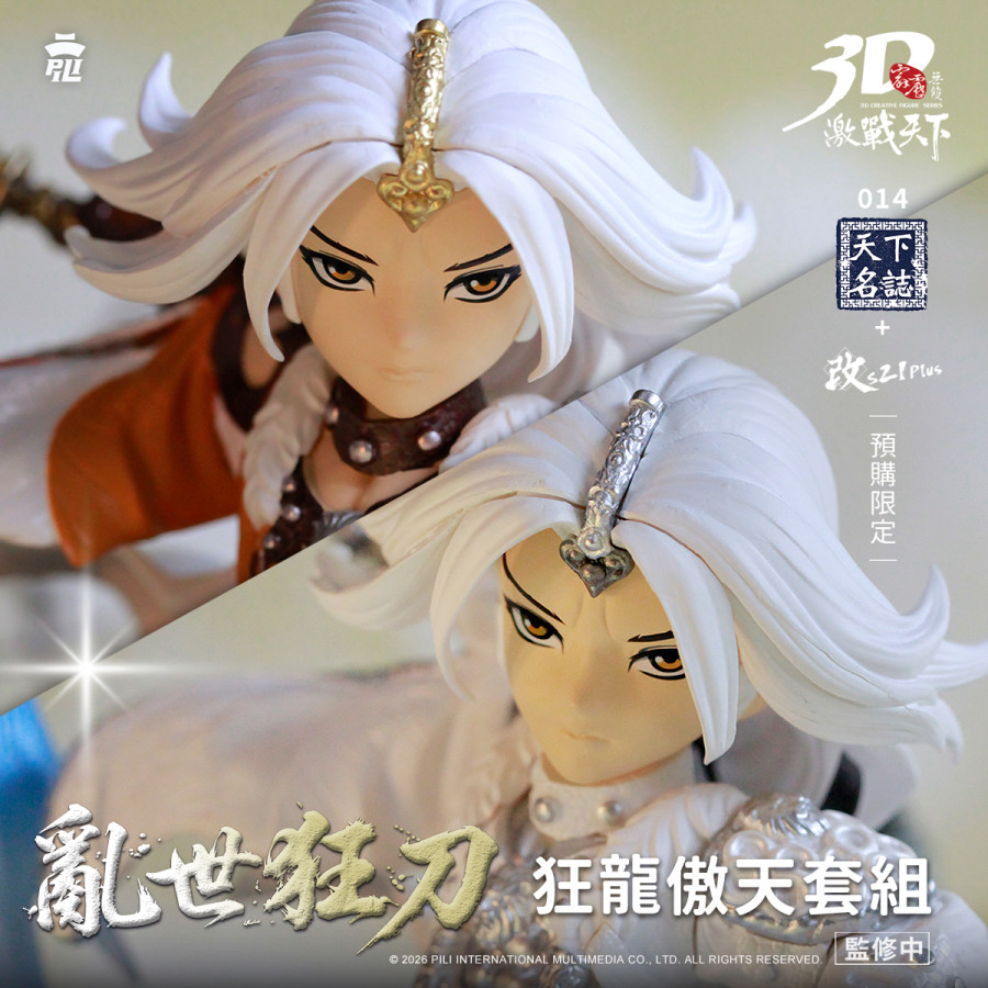 【預購】霹靂無雙3D激戰天下-亂世狂刀-狂龍傲天套組(預購限定)