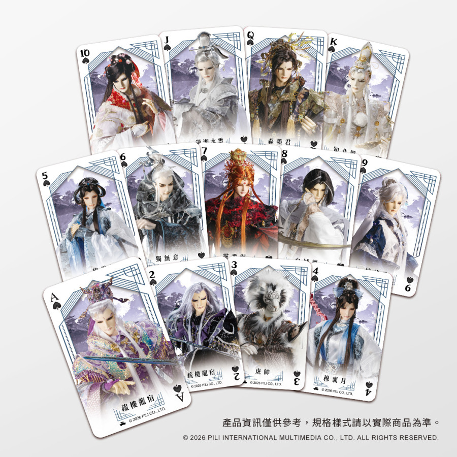 『龍戰兵濤』典藏撲克牌