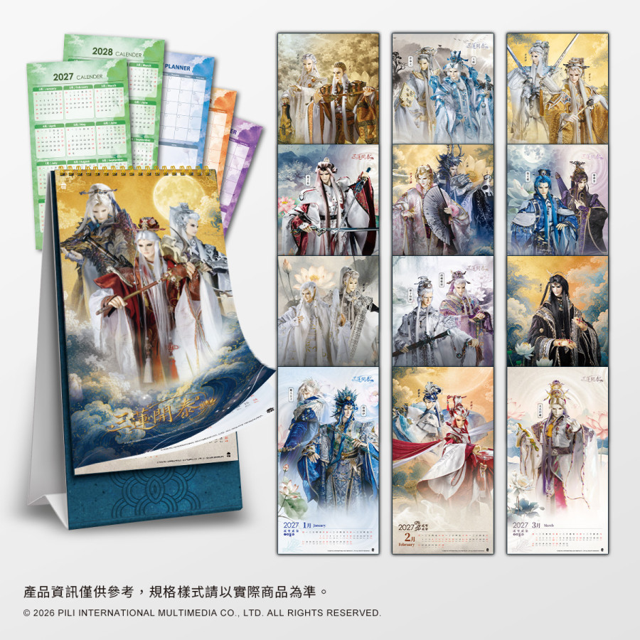 【預購】【三蓮開泰】貳零貳柒桌曆
