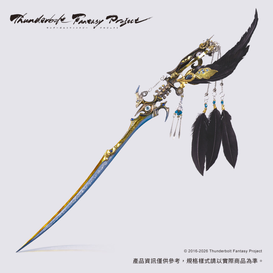 【預購】《Thunderbolt Fantasy Project》偶用兵器-枯髏劍 (阿契努斯)