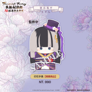【預購】『儒烏風亭螺鈿』×《Thunderbolt Fantasy 東離劍遊紀》聯名印花手偶