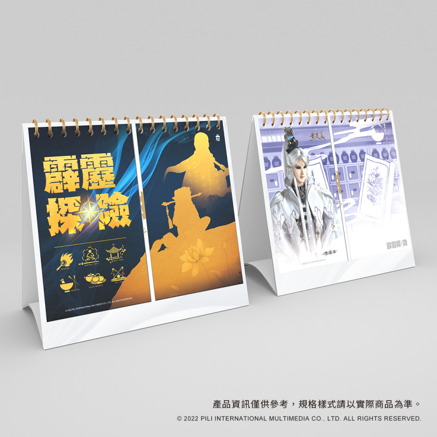 [OUTLET]【霹靂探險】2023年萬用桌曆