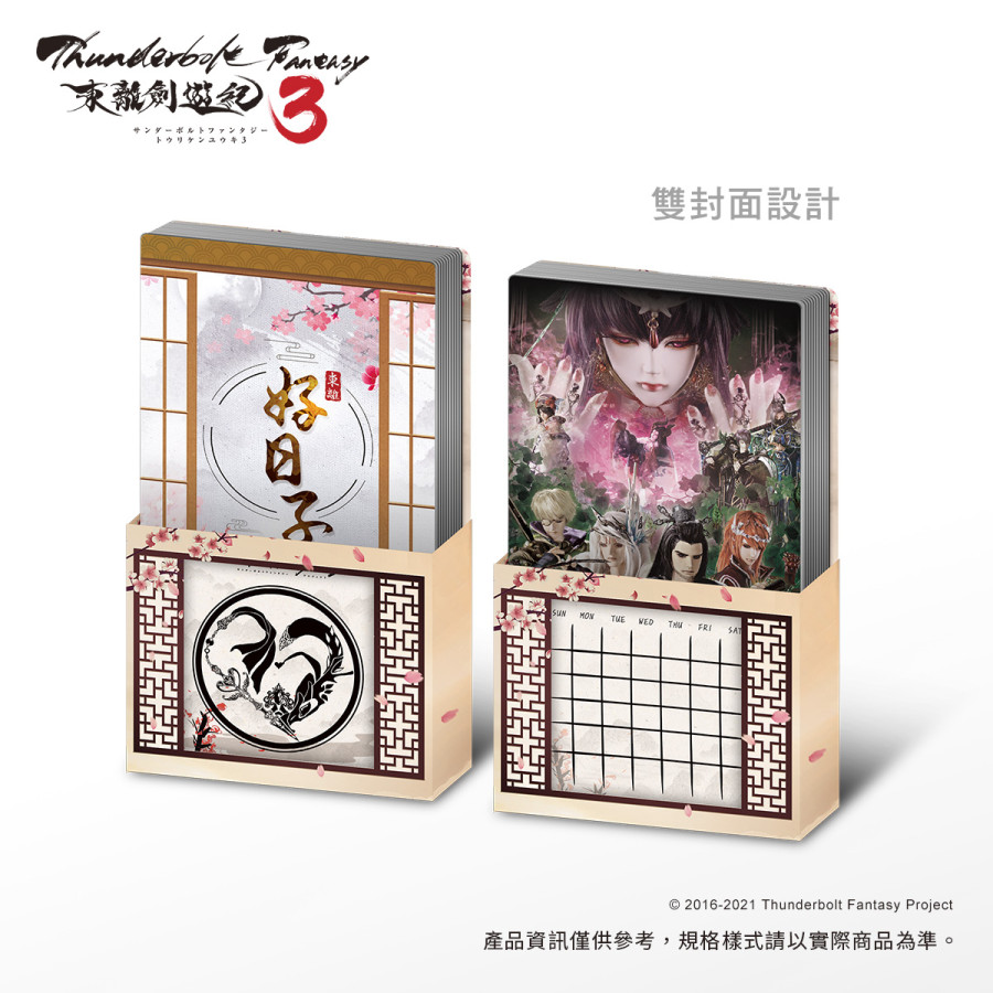 [OUTLET]《Thunderbolt Fantasy 東離劍遊紀３》好日子萬年桌曆