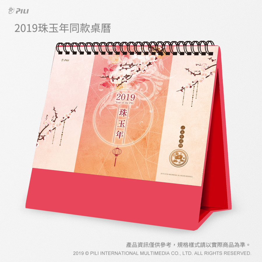 [OUTLET] 2019珠玉年桌曆