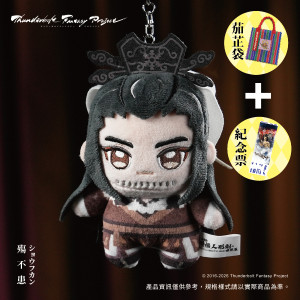 【東離英雄陪你看】活動套組