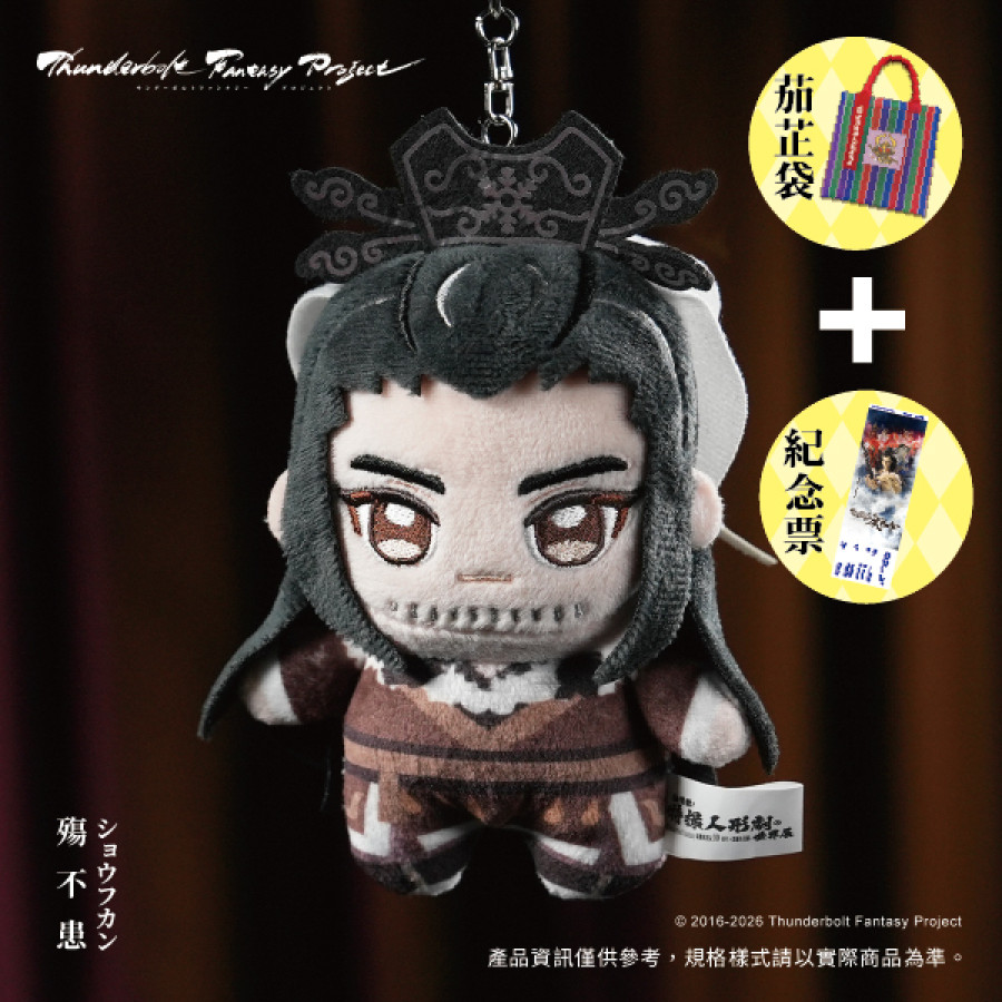 【東離英雄陪你看】活動套組