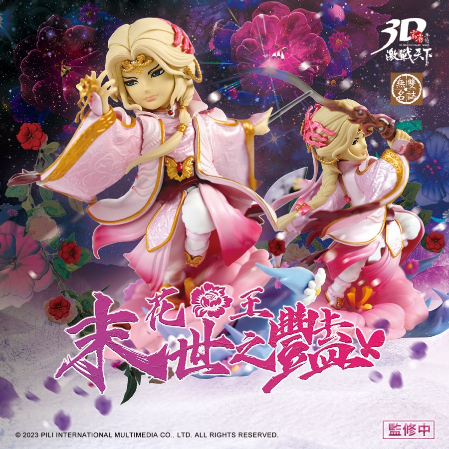 【預購】霹靂無雙3D激戰天下-無雙049【末世之豔】