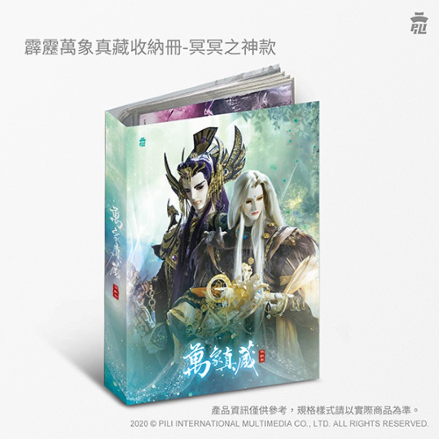 [OUTLET]萬象真藏收納冊-冥冥之神 (書卡用)