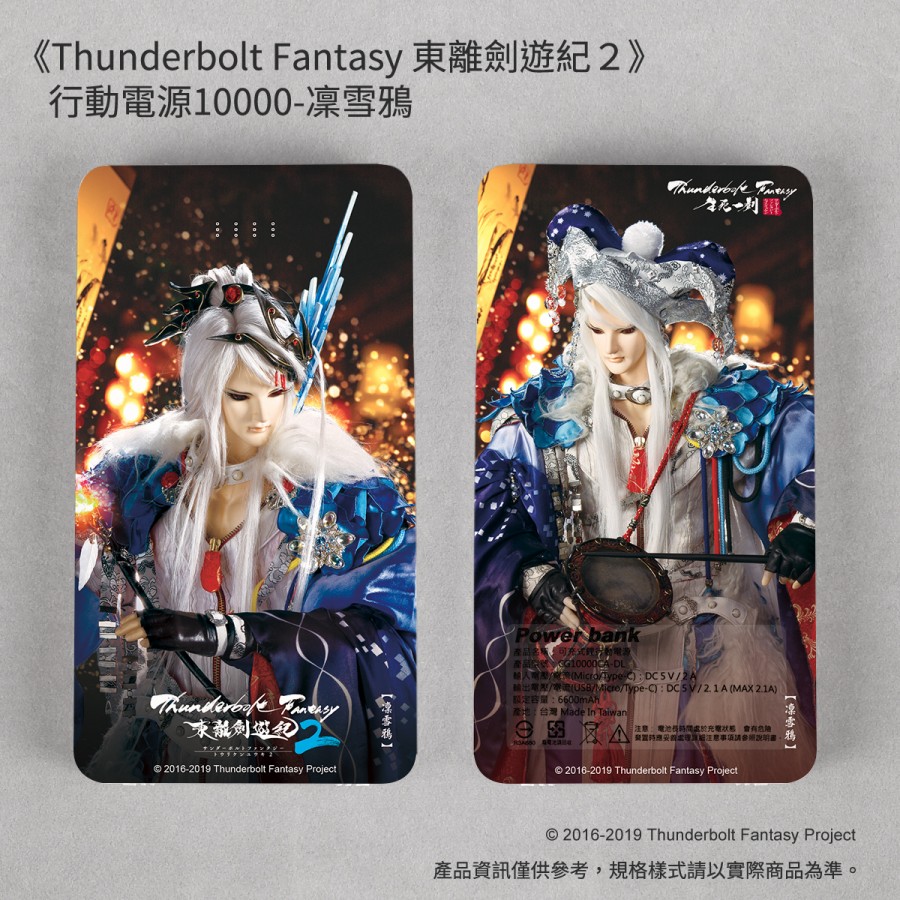 [OUTLET]《Thunderbolt Fantasy 東離劍遊紀２》行動電源10000-凜雪鴉