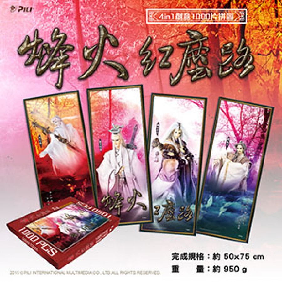 [OUTLET]『烽火紅塵路』4in1創意1000片拼圖