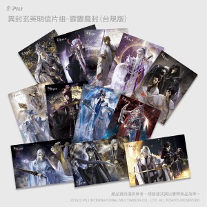 [OUTLET]異封玄英Postcard組-霹靂魔封(台規版)