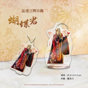 [OUTLET] 晶透立牌吊飾-蝴蝶君