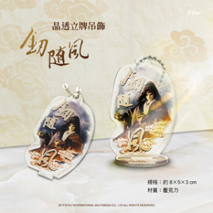 [OUTLET]晶透立牌吊飾-劍隨風