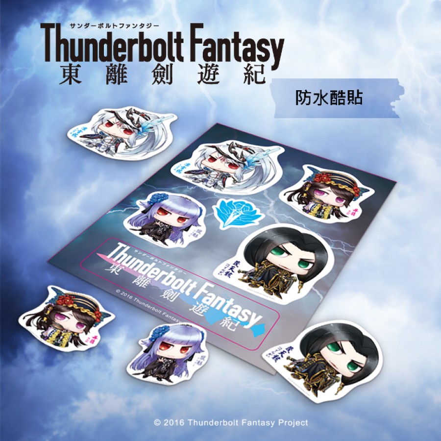 [OUTLET]《Thunderbolt Fantasy 東離劍遊紀》防水酷貼