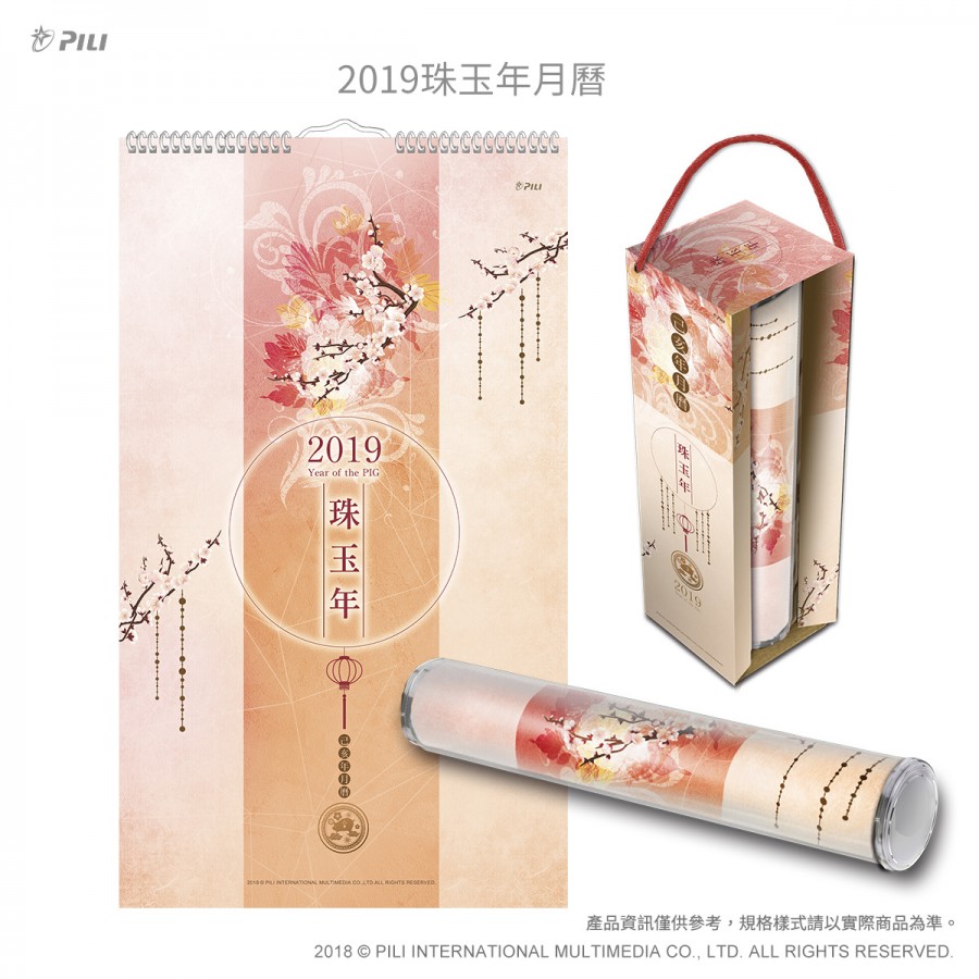 [OUTLET] 2019珠玉年月曆