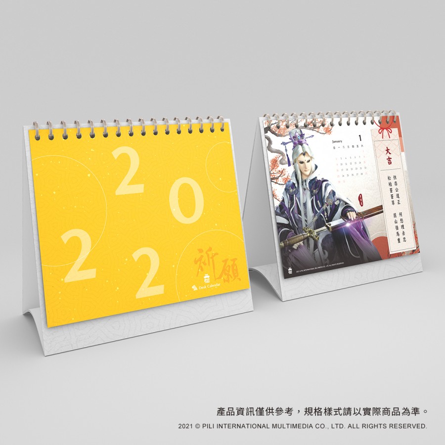 【祈願籤詩】2022桌曆