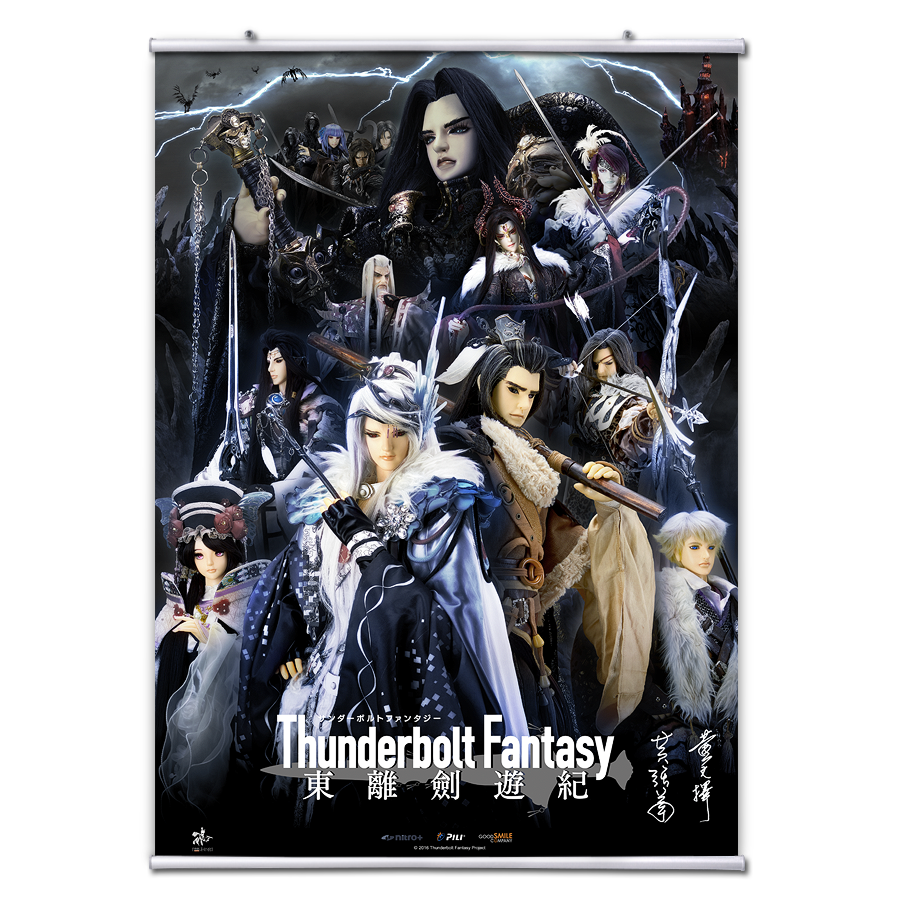 【預購】【海報館】《Thunderbolt Fantasy 東離劍遊紀》系列一