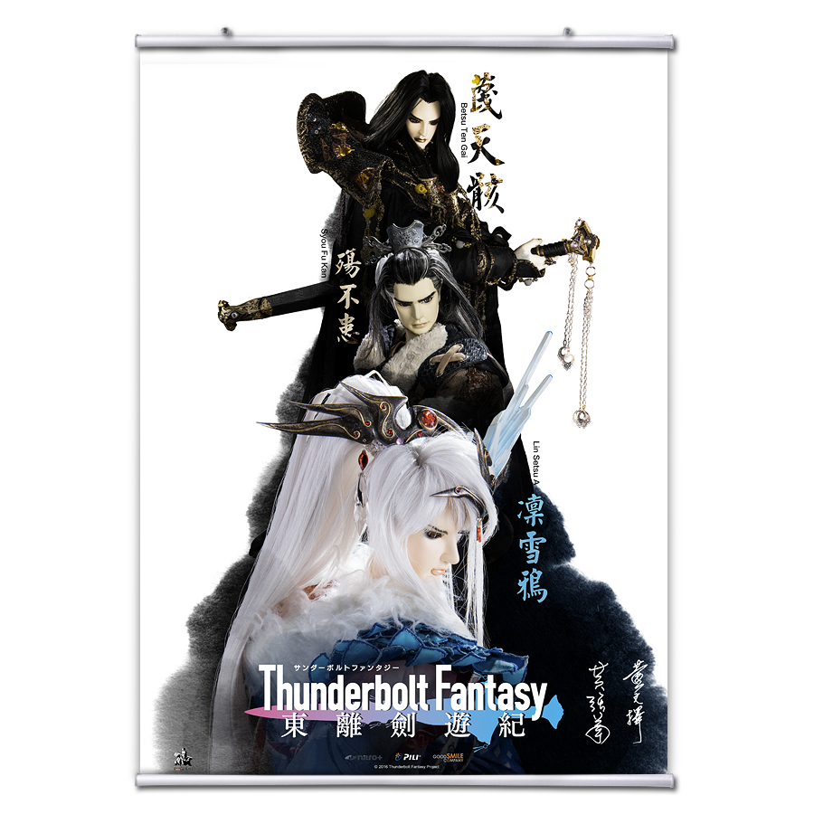 【預購】【海報館】《Thunderbolt Fantasy 東離劍遊紀》系列二