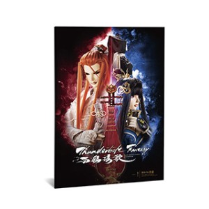 [OUTLET]《Thunderbolt Fantasy 西幽玹歌》劇場版手冊-日本空運版