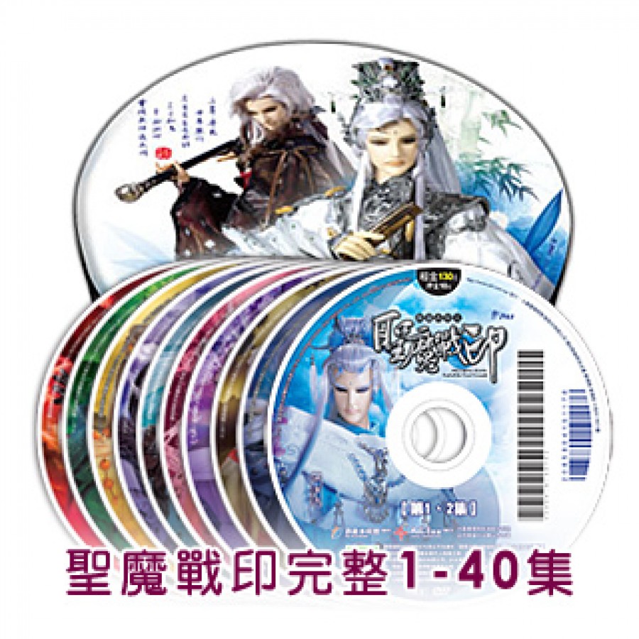 聖魔戰印DVD全套含收藏盒