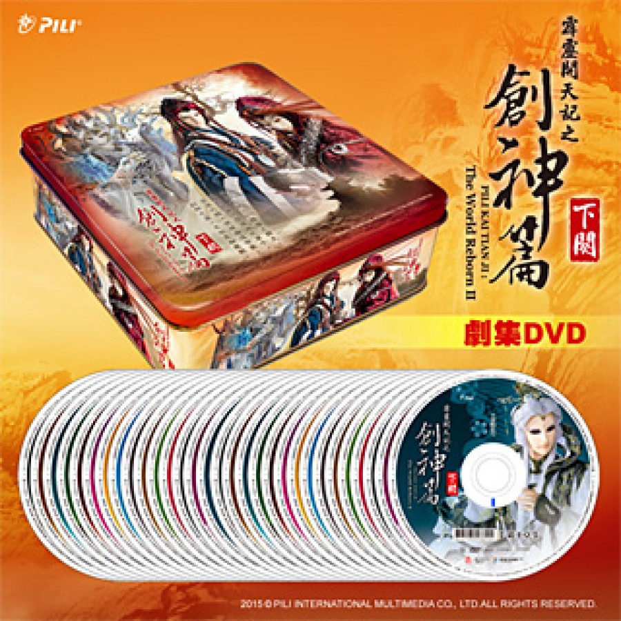 創神篇下闋DVD全套含收藏盒