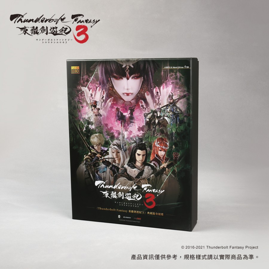 現貨上市】《Thunderbolt Fantasy 東離劍遊紀３》典藏隨身硬碟