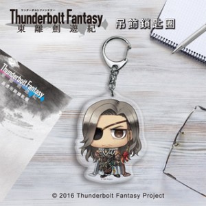 [OUTLET]《Thunderbolt Fantasy 東離劍遊紀》吊飾鎖匙圈-狩雲霄