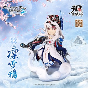 霹靂無雙3D激戰天下-凜雪鴉