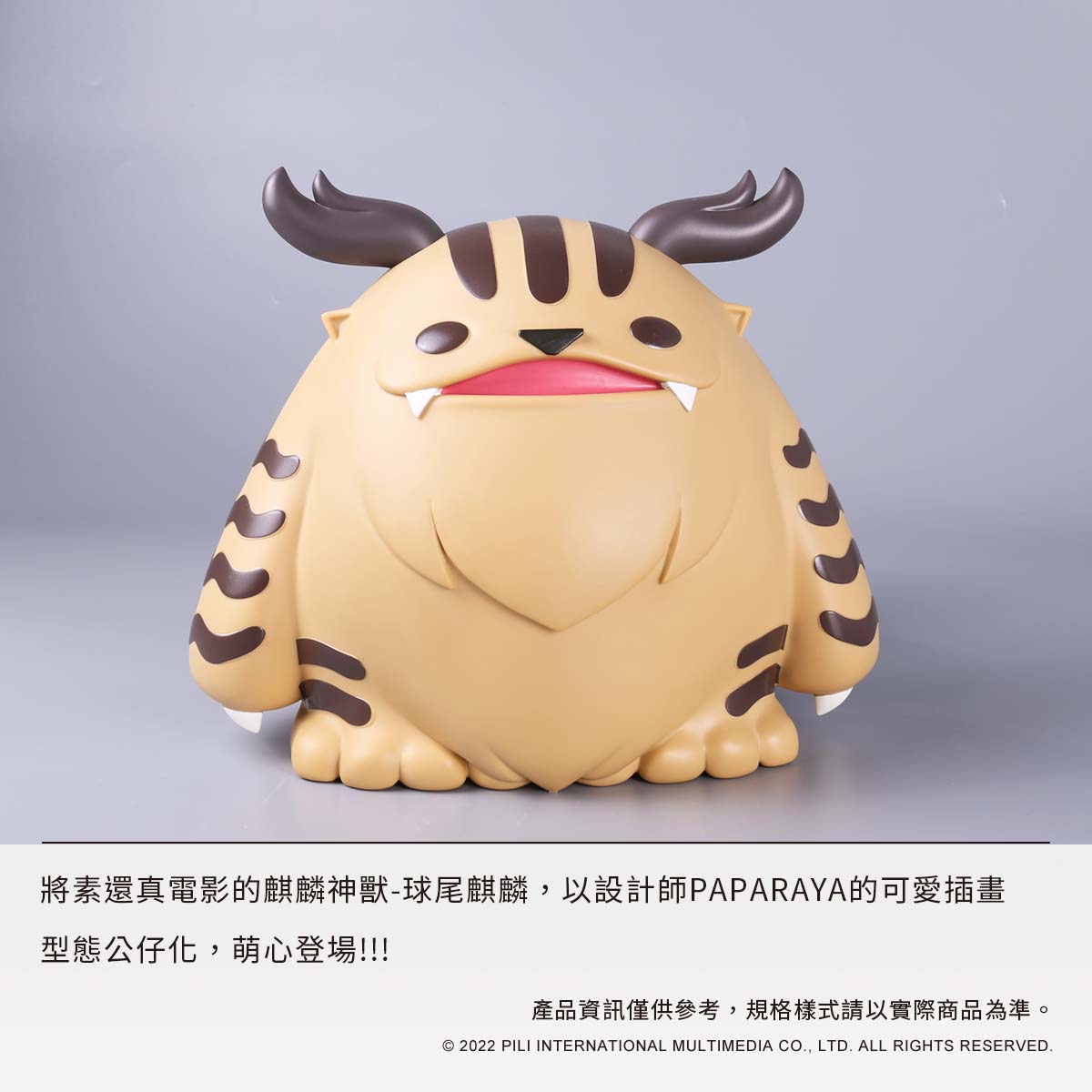 霹靂神獸搪膠公仔-球尾麒麟