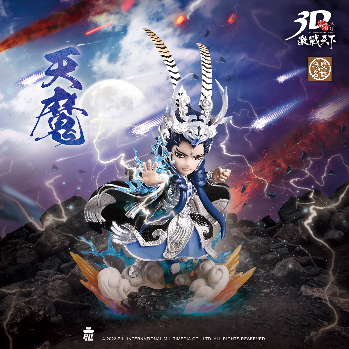 霹靂無雙3D激戰天下-無雙048【天魔】