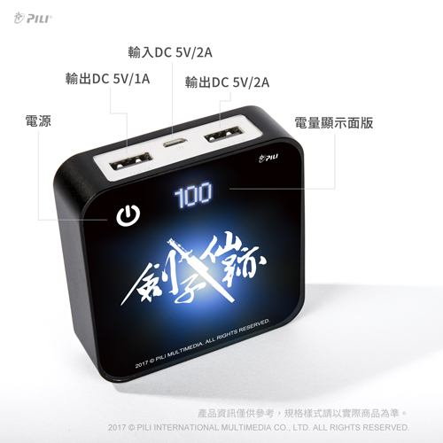 霹靂光魔行動電源-劍子仙跡