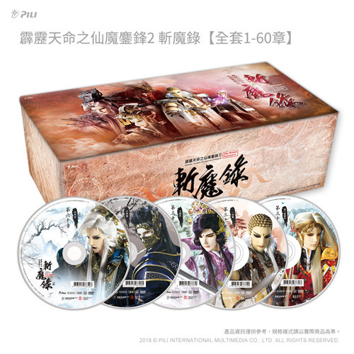 仙魔鏖鋒II斬魔錄DVD全套含收藏盒
