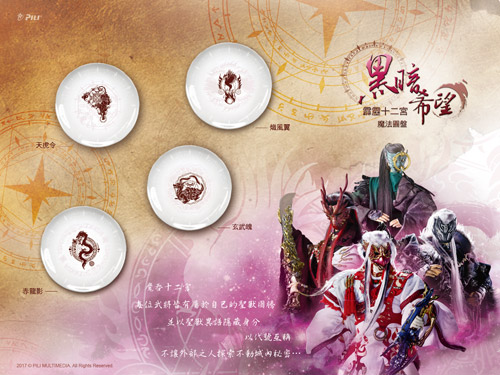 霹靂十二宮魔法圓盤-黑暗希望