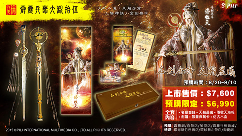 兵器大觀十五【名劍金鋒•天鞘晨曦 】